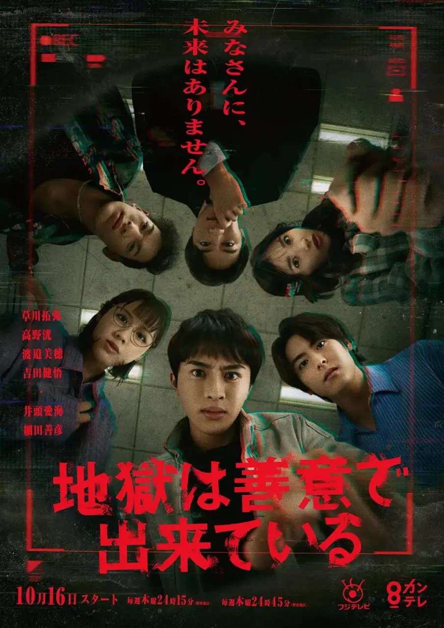 《地狱是由善意构成的》：日式心理恐怖！当善意变成枷锁，爱意化为炼狱