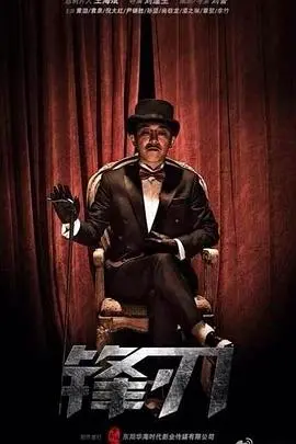 《锋刃》影评：谍战风云下的个人抉择，信仰与生存的残酷博弈