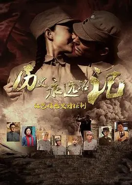 《历史永远铭记》影评：缅怀历史，致敬英雄，一部触动灵魂的史诗巨作！