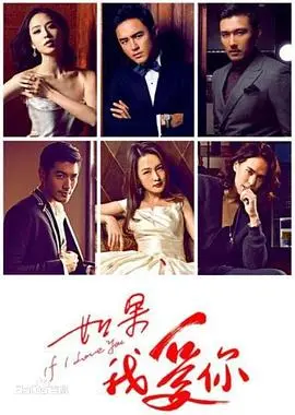 《如果我爱你》：命中注定的浪漫邂逅，在爱情的甜蜜漩涡中沦陷！