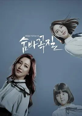 《捉迷藏国语》：惊悚升级！窥探人性的黑暗角落，谁才是真正的猎物？