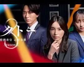 《OCTO 感情搜查官 心野朱梨 第二季》：情感迷宫再升级！真相与人性的深度拷问