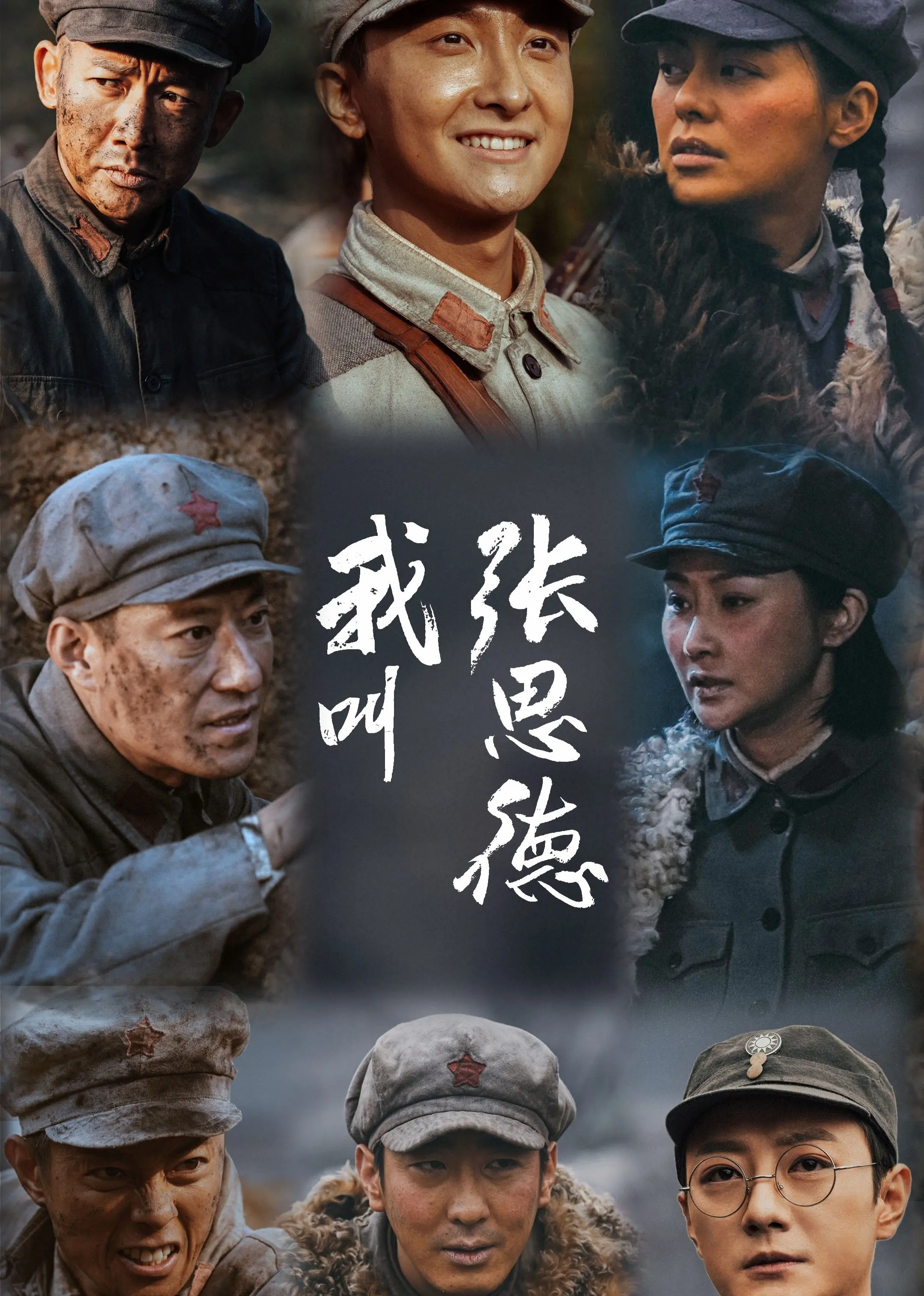 《我叫张思德》影评：平凡英雄的伟大，致敬那一代人的奉献精神！