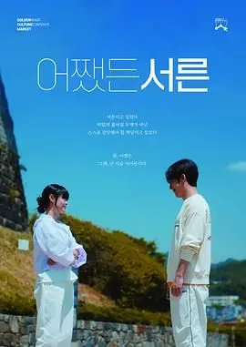 《三十》：三十而立？三十而已！聚焦女性困境，引发共鸣的现实主义力作！