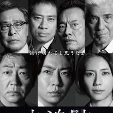 《大追踪》：警视厅SSBC强行犯系的热血刑侦！看硬汉刑警如何追踪真相，燃爆你的正义感！