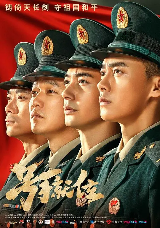 《号手就位》网络版：热血青春逐梦军营，绿色军旅的坚守与成长，致敬新时代火箭军。