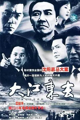 《大江东去2003》：岁月洗礼下的港剧情怀，兄弟情深与时代洪流中的挣扎