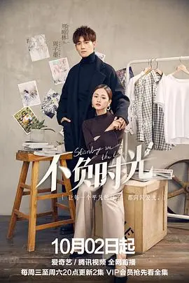 《不负时光》：国产剧新篇章，职场成长与情感纠葛，谍战升级的青春励志故事