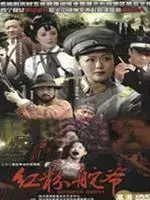 《乱世红粉》：在血与泪中绽放的乱世绝代佳人，一部挑战人性的时代悲歌