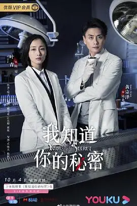 惊悚秘密揭露：我知道你的秘密的心理博弈与悬疑高潮解析