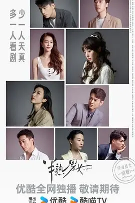 《半熟男女》：告别青涩，拥抱不完美，一场关于成长的真实写照，你敢看吗？