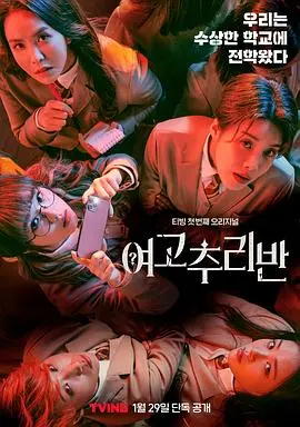 《女高推理班第一季》：笑声与智斗齐飞，最强女高中生团如何破解校园悬案？