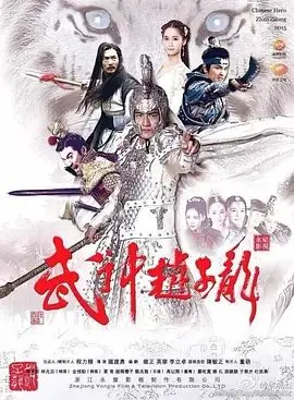 《武神赵子龙》：乱世烽烟中的绝世英雄，权谋与情义交织的史诗传奇！