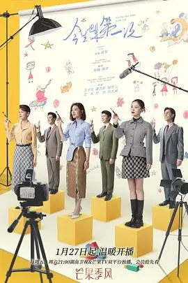 《今生也是第一次》：穿越时空的爱恋，现实与理想的交织，一次令人心碎却又充满希望的成长史诗