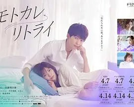 《前男友←retry》：穿越时空的爱恋复盘，悬疑反转中的痴情告白
